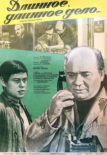 Длинное, длинное дело (фильм, 1977) Длинное, длинное дело (фильм, 1977)
