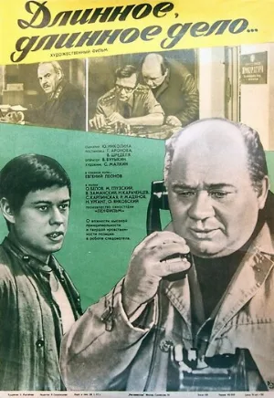 Длинное, длинное дело (фильм, 1977)