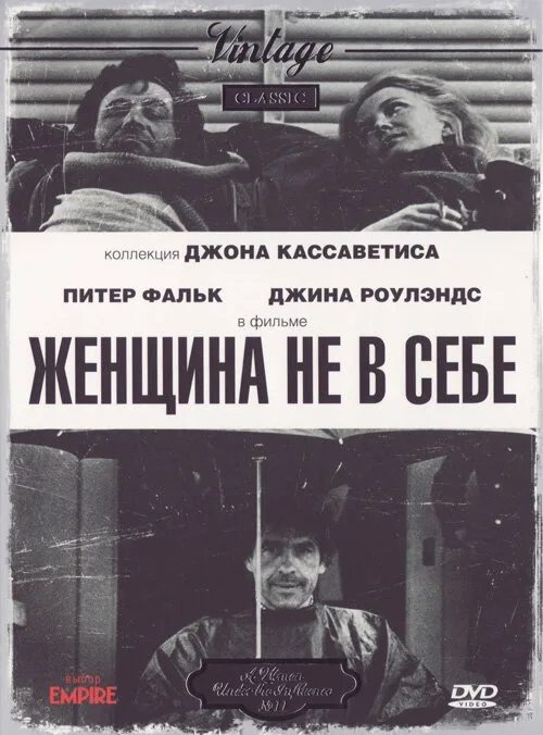 Женщина не в себе (фильм, 1974) Женщина не в себе (фильм, 1974)