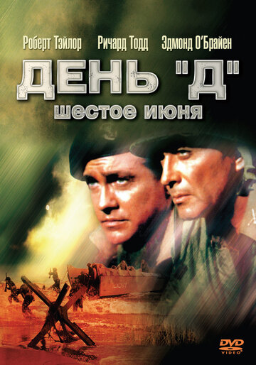 Фильм День «Д», 6 июня (1956) смотреть онлайн
