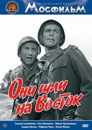 Они шли на Восток (фильм, 1964)