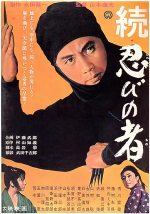 Ниндзя 2 (фильм, 1963)