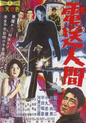 Секрет Телегиана (фильм, 1960) Секрет Телегиана (фильм, 1960)