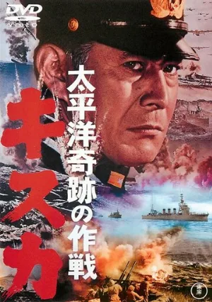 Отступление с острова Кыска (фильм, 1965)