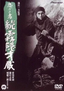 Ниндзя 5 (фильм, 1964)