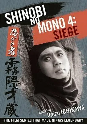 Ниндзя 4 (фильм, 1964) Ниндзя 4 (фильм, 1964)