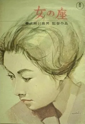 Бабье царство (фильм, 1962)