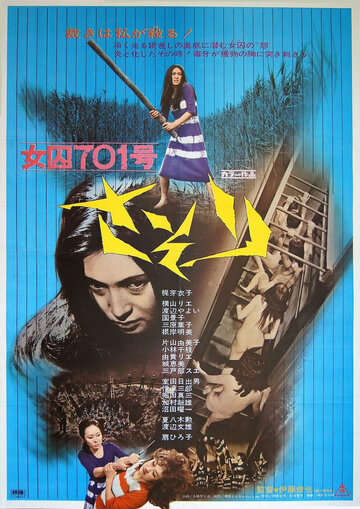 Заключенная № 701: Скорпион (фильм, 1972) Заключенная № 701: Скорпион (фильм, 1972)