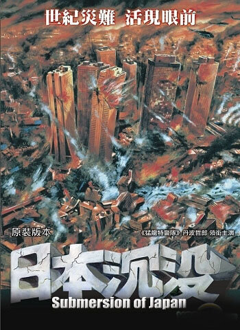 Гибель Японии (фильм, 1973) Гибель Японии (фильм, 1973)