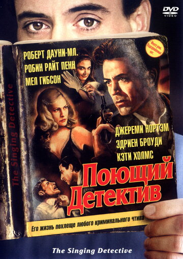 Поющий детектив (фильм, 2003)
