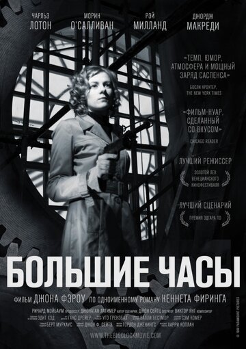 Фильм Большие часы (1948) смотреть онлайн