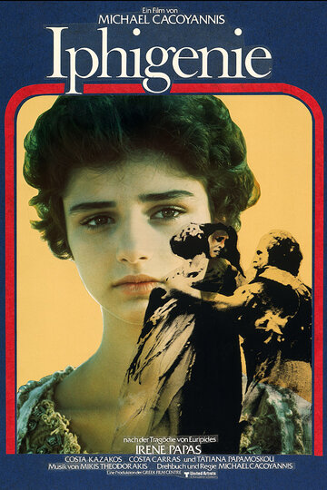 Ифигения (фильм, 1977) Ифигения (фильм, 1977)