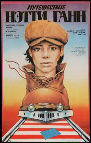 Путешествие Нэтти Ганн (фильм, 1985)