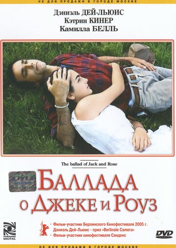 Баллада о Джеке и Роуз (фильм, 2005)
