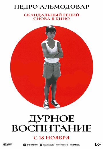 Фильм Дурное воспитание (2004) смотреть онлайн