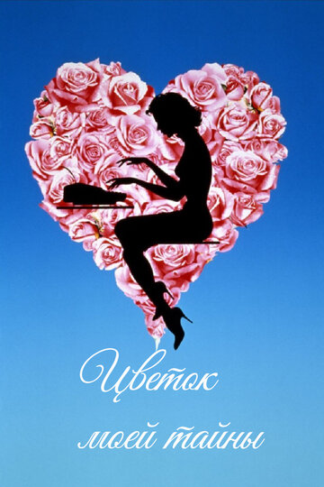 Цветок моей тайны (фильм, 1995)