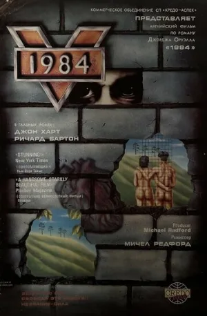 1984 (фильм, 1984)