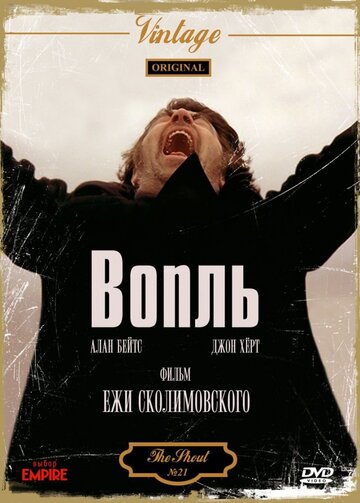 Вопль (фильм, 1978) Вопль (фильм, 1978)