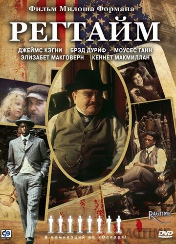 Регтайм (фильм, 1981) Регтайм (фильм, 1981)