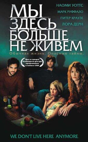 Фильм Мы здесь больше не живем (2004) смотреть онлайн