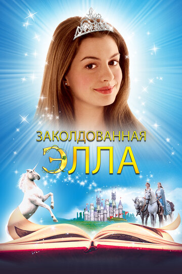 Фильм Заколдованная Элла (2004) смотреть онлайн