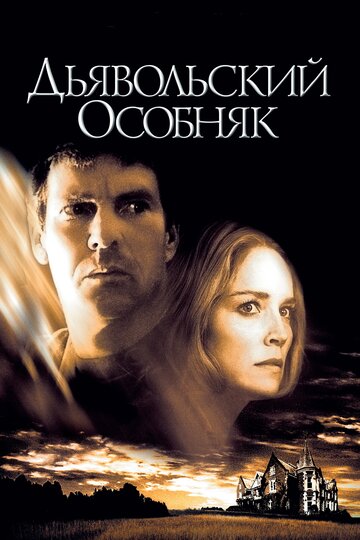 Фильм Дьявольский особняк (2003) смотреть онлайн