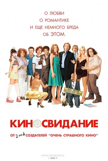 Фильм Киносвидание (2006) смотреть онлайн