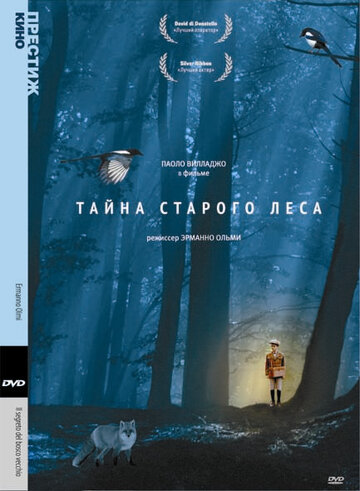 Тайна старого леса (фильм, 1993)