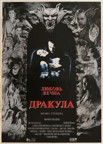 Фильм Дракула (1992) смотреть онлайн