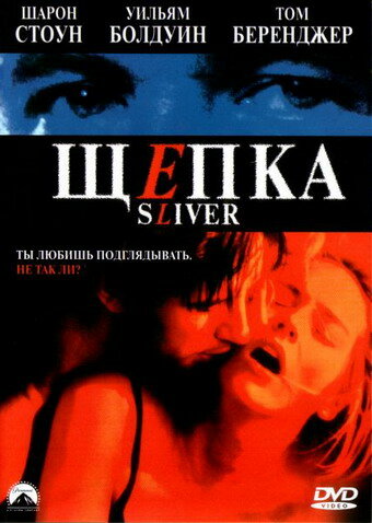 Фильм Щепка (1993) смотреть онлайн