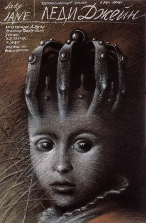 Леди Джейн (фильм, 1985)
