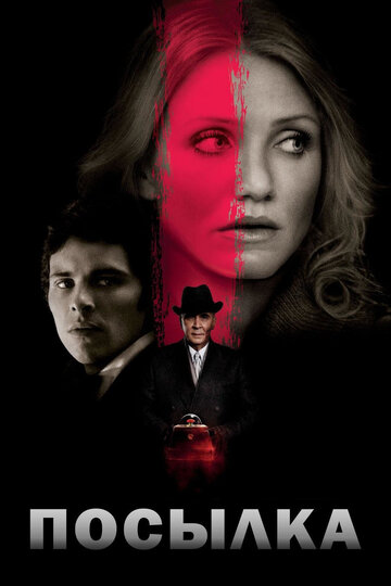 Фильм Посылка (2009) смотреть онлайн