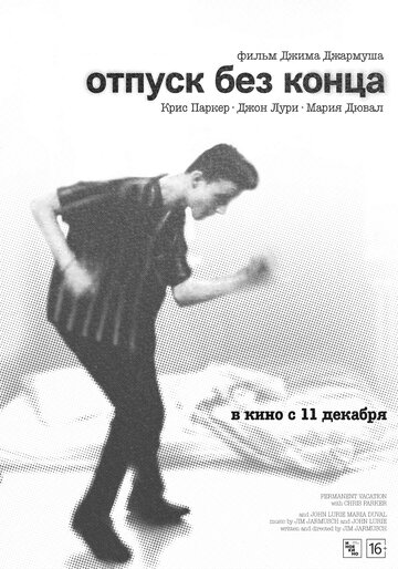Отпуск без конца (фильм, 1980) Отпуск без конца (фильм, 1980)
