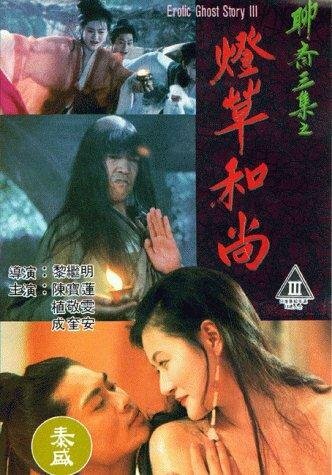 Эротическая история призраков 3 (фильм, 1992) Эротическая история призраков 3 (фильм, 1992)