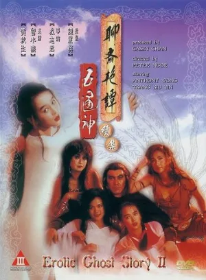 Эротическая история призраков 2 (фильм, 1991)