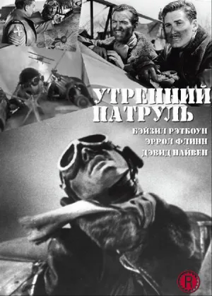 Утренний патруль (фильм, 1938)