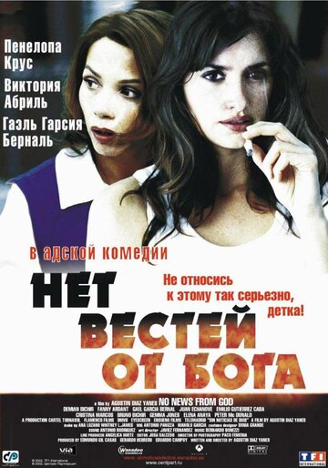 Фильм Нет вестей от Бога (2001) смотреть онлайн