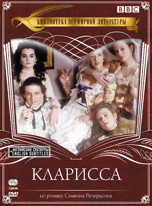 Кларисса (сериал, 1991) Кларисса (сериал, 1991)