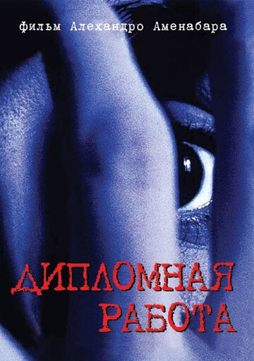 Фильм Дипломная работа (1996) смотреть онлайн