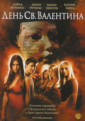 Фильм День Святого Валентина (2001) смотреть онлайн