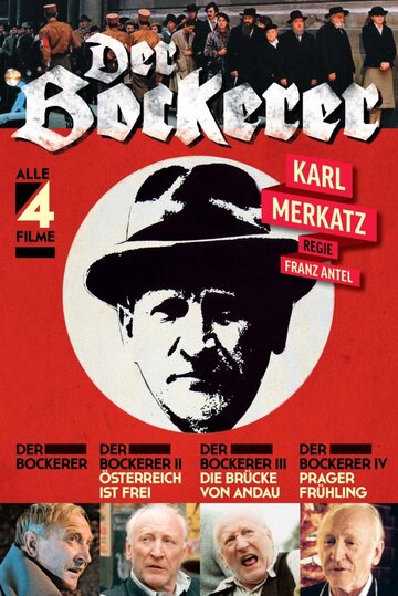 Бокерер (фильм, 1981) Бокерер (фильм, 1981)