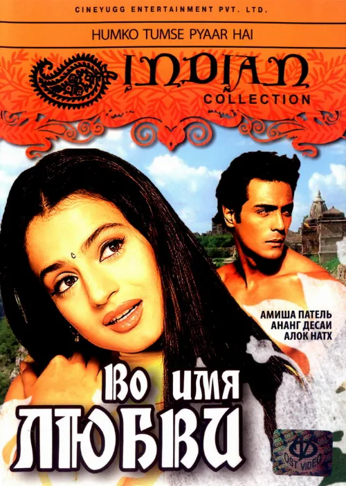 Во имя любви (фильм, 2006)