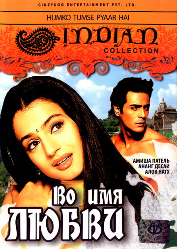 Во имя любви (фильм, 2006) Во имя любви (фильм, 2006)