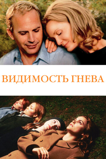 Видимость гнева (фильм, 2004) Видимость гнева (фильм, 2004)
