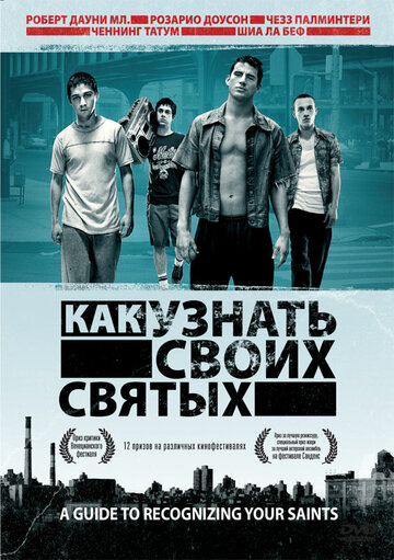 Фильм Как узнать своих святых (2006) смотреть онлайн