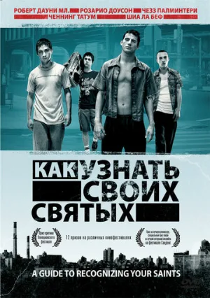 Как узнать своих святых (фильм, 2006)