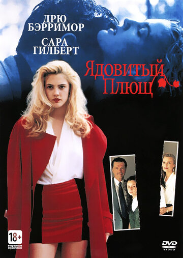 Фильм Ядовитый плющ (1992) смотреть онлайн