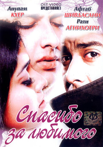 Фильм Спасибо за любимого (2004) смотреть онлайн