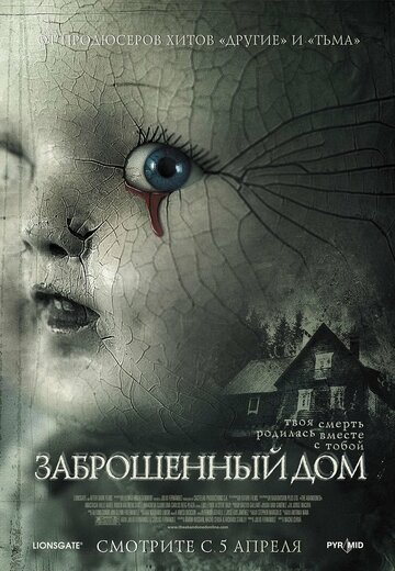 Заброшенный дом (фильм, 2006) Заброшенный дом (фильм, 2006)