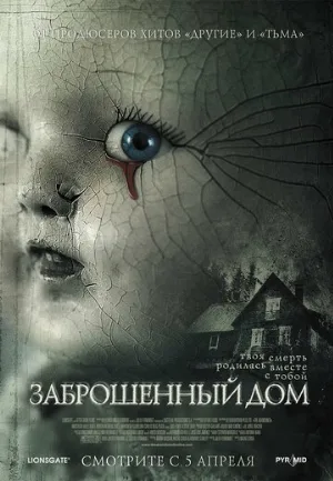 Заброшенный дом (фильм, 2006)